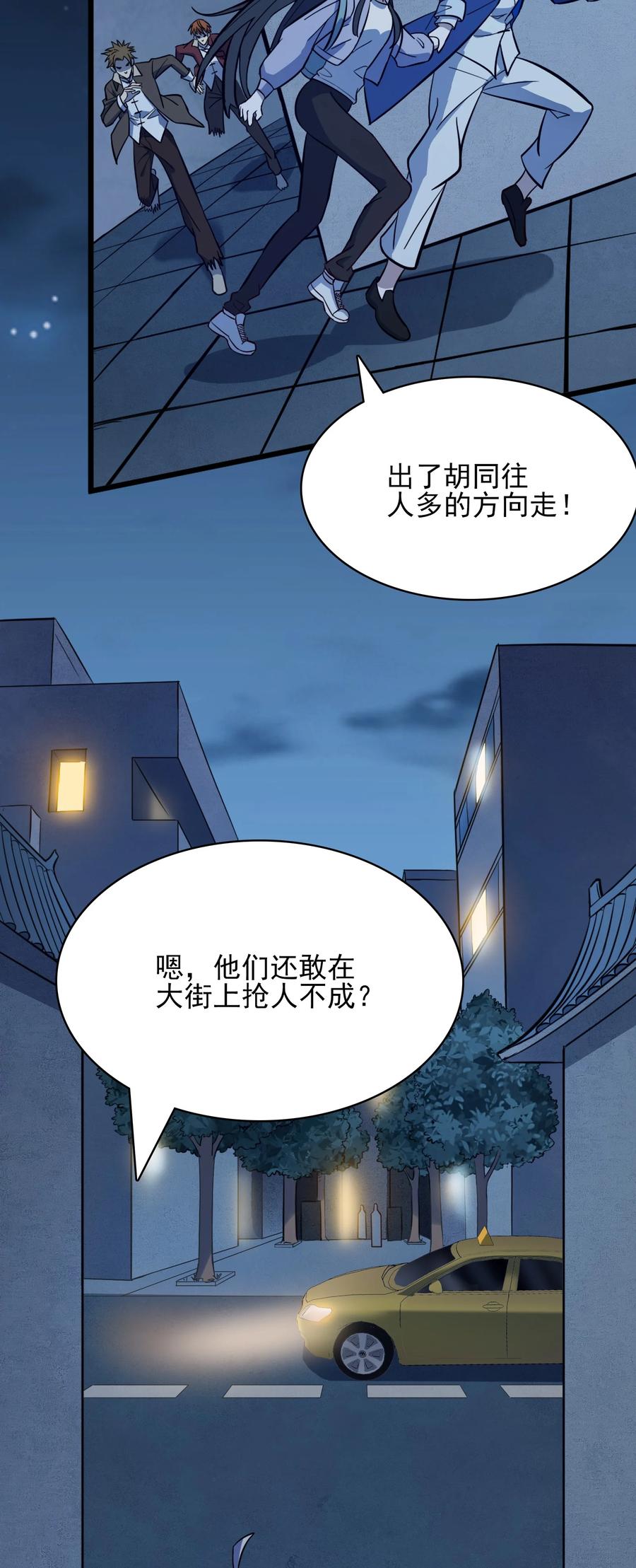 《天命赊刀人》第33话 命会绝否 第26页