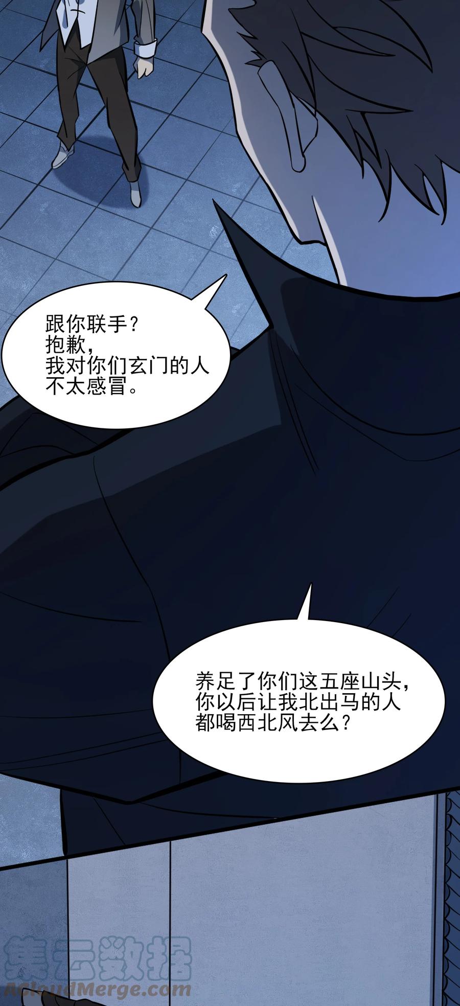 《天命赊刀人》第33话 命会绝否 第19页