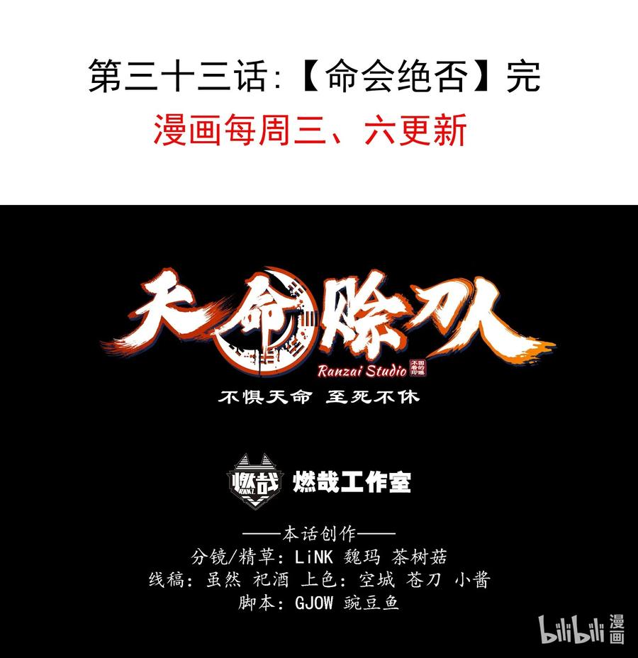 《天命赊刀人》第33话 命会绝否 第54页