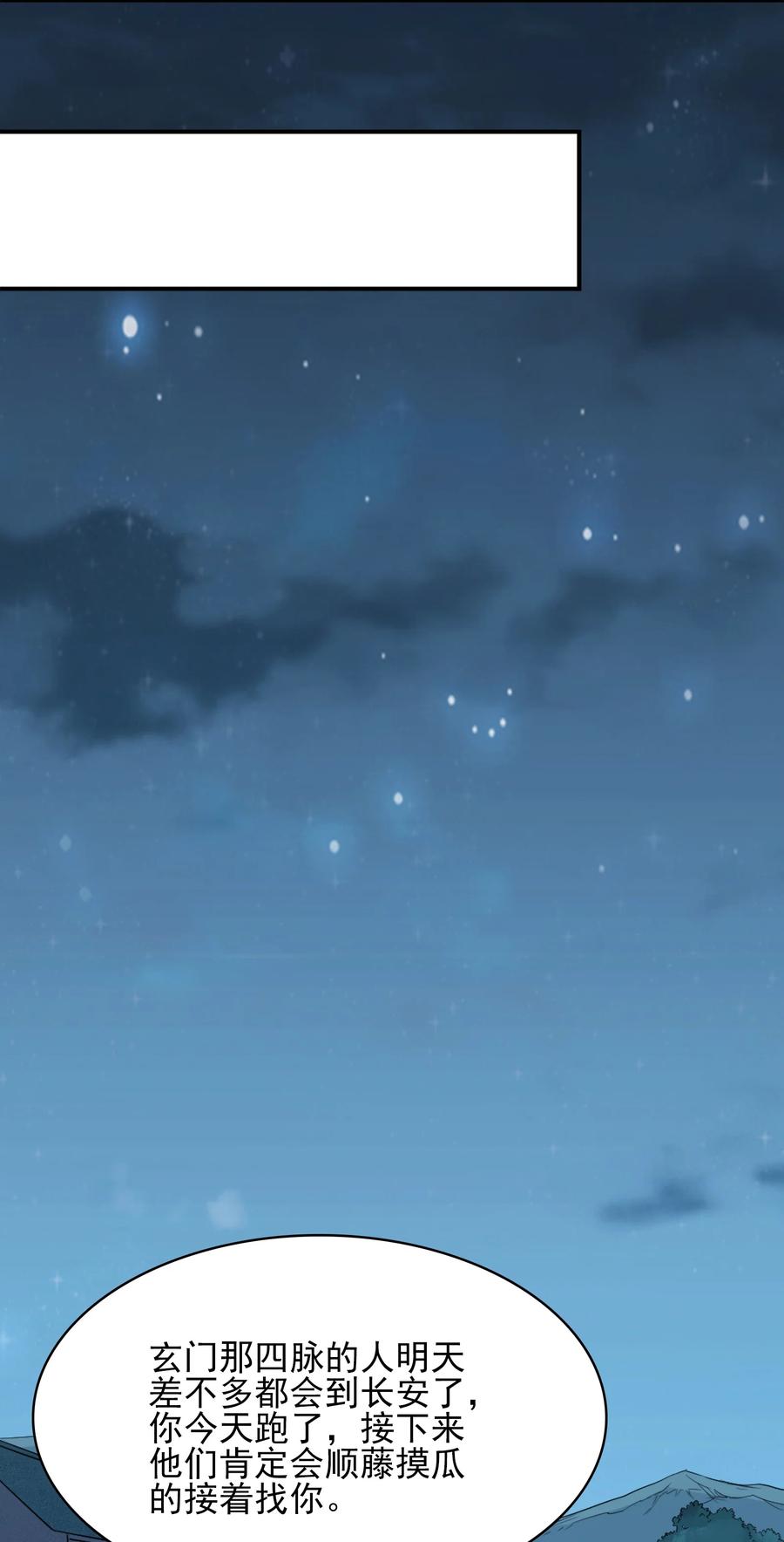 《天命赊刀人》第33话 命会绝否 第42页