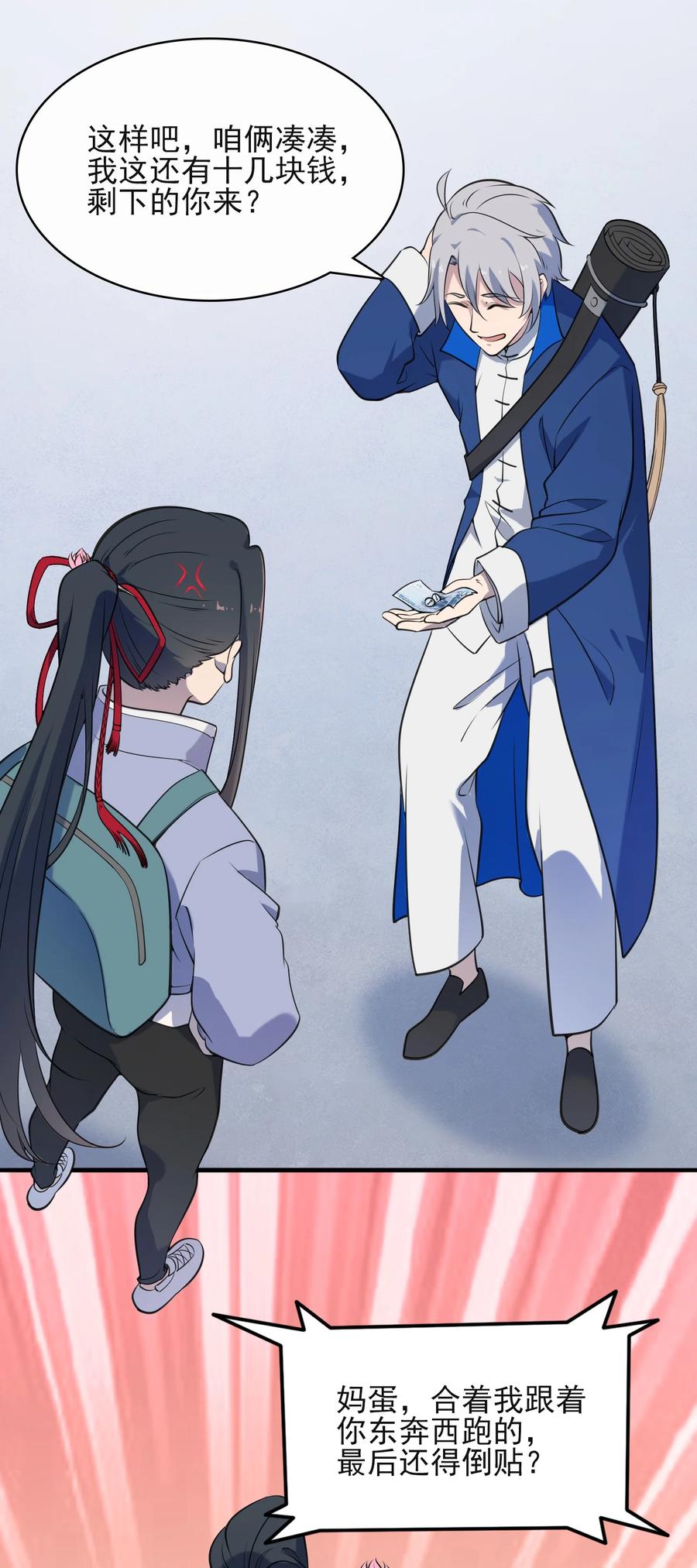 《天命赊刀人》第34话 同居开始 第21页