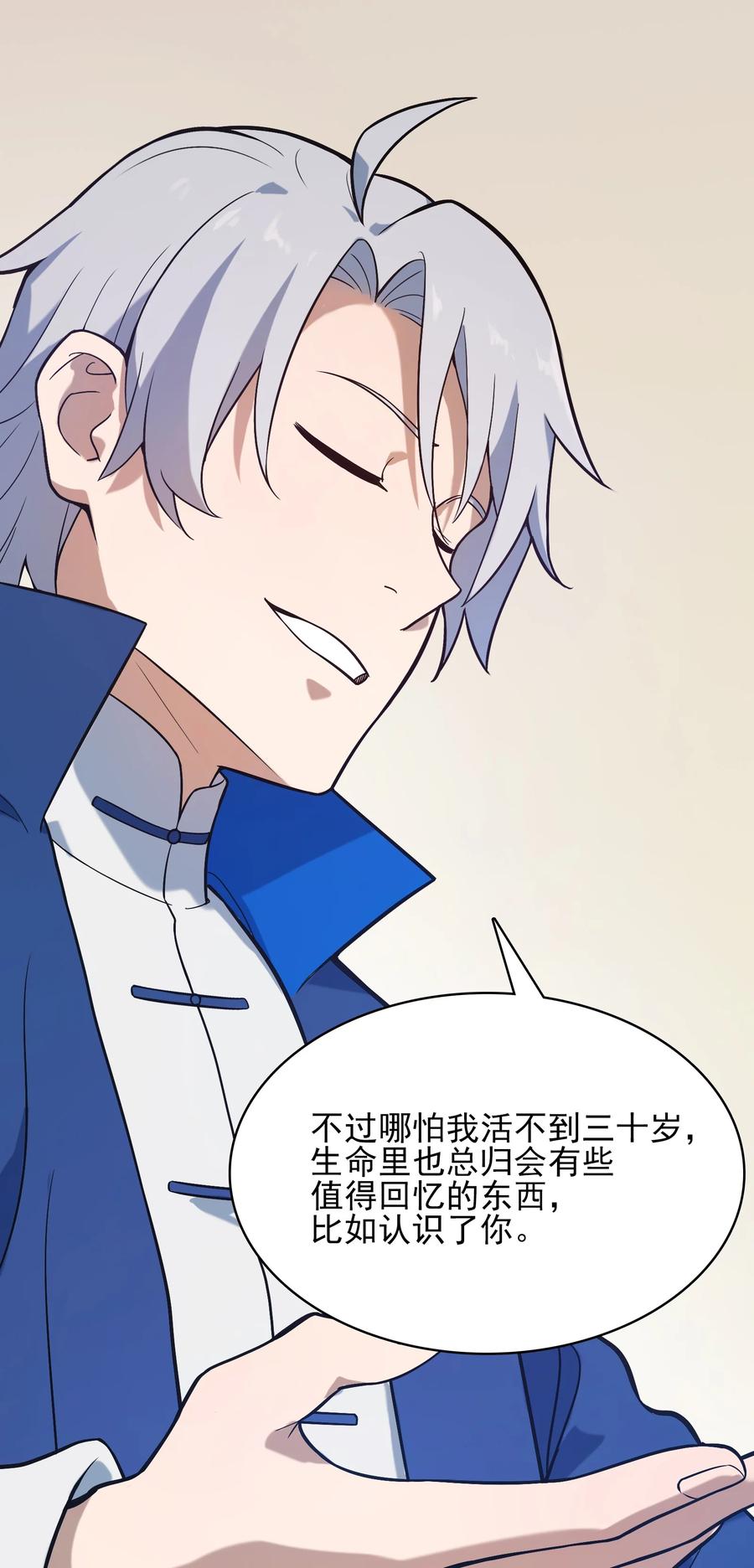 《天命赊刀人》第34话 同居开始 第63页