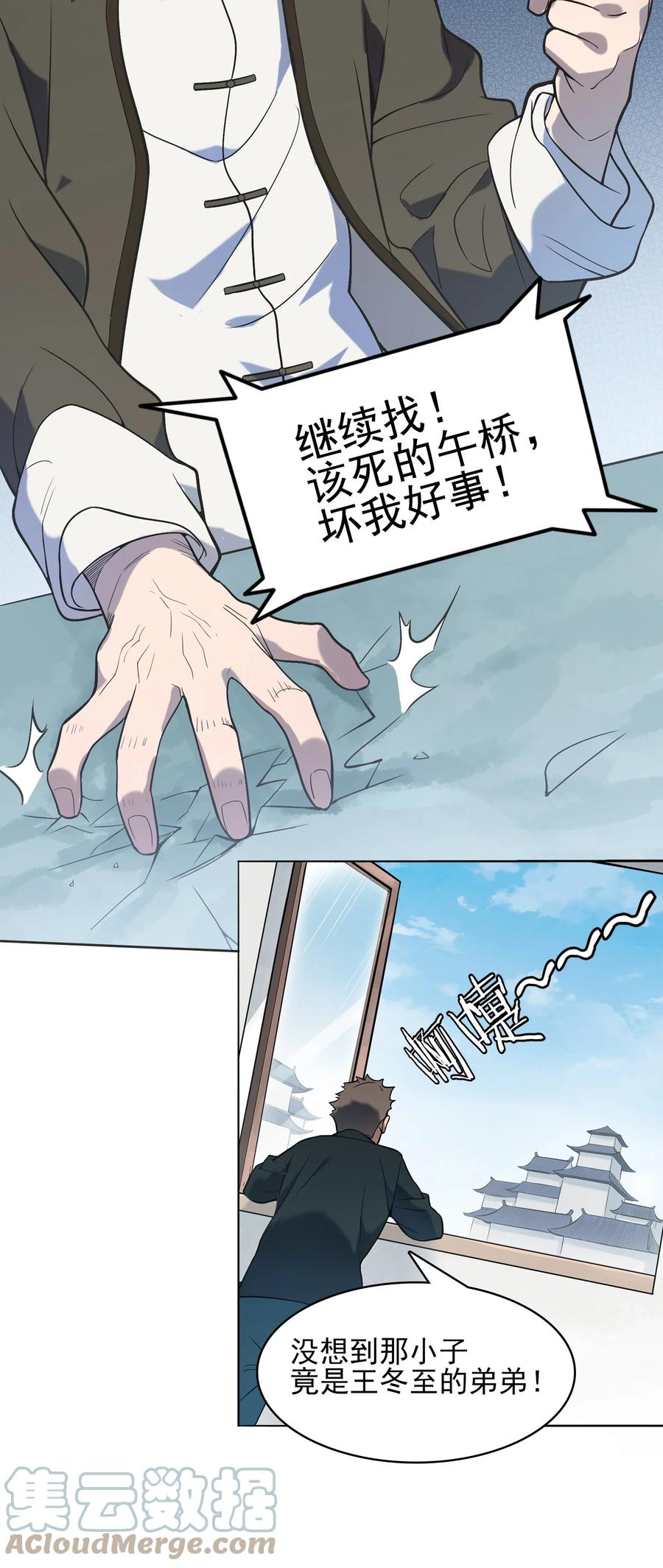 《天命赊刀人》第34话 同居开始 第49页