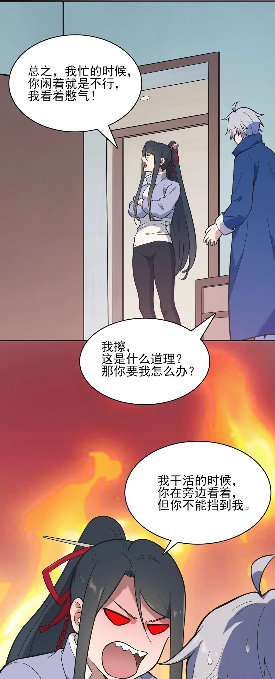 《天命赊刀人》第34话 同居开始 第53页