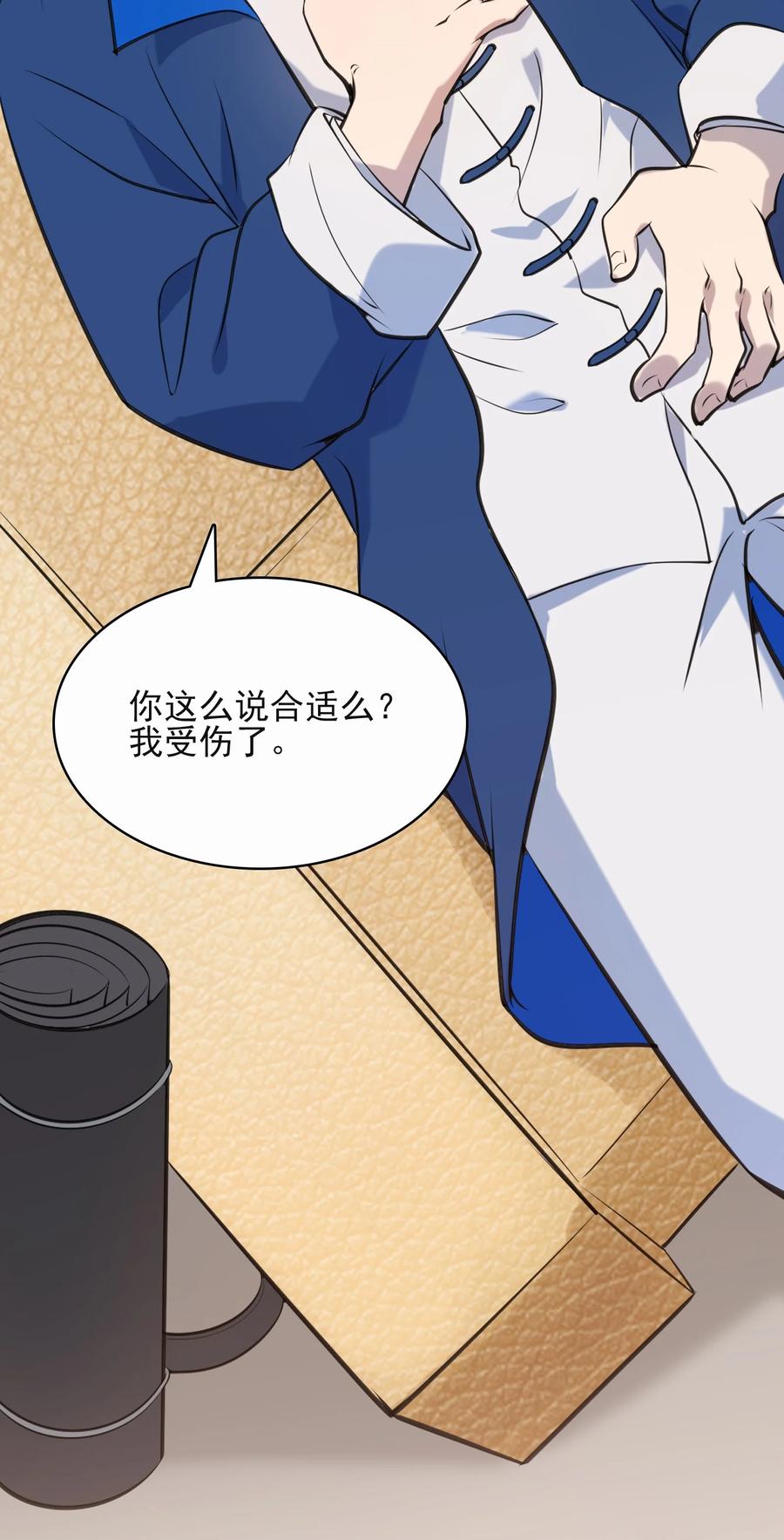 《天命赊刀人》第34话 同居开始 第36页