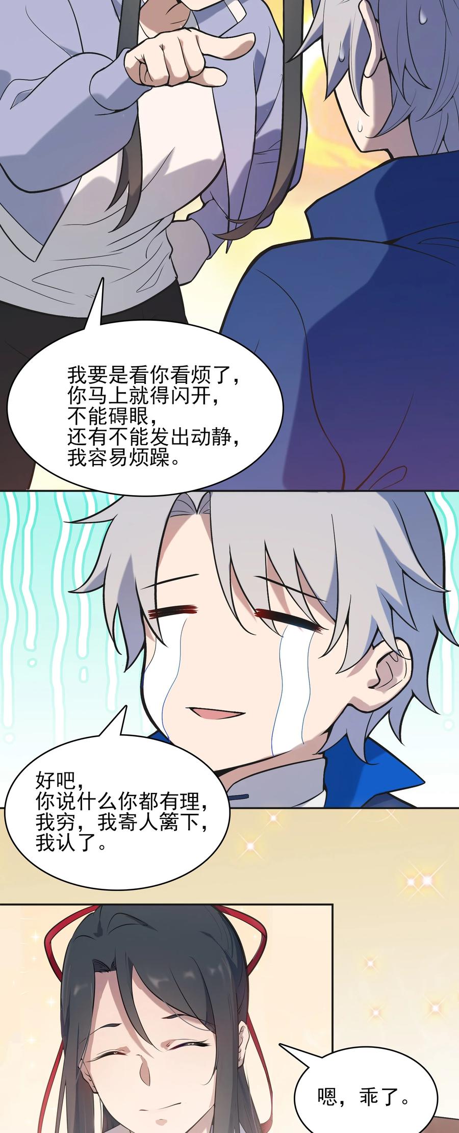 《天命赊刀人》第34话 同居开始 第54页