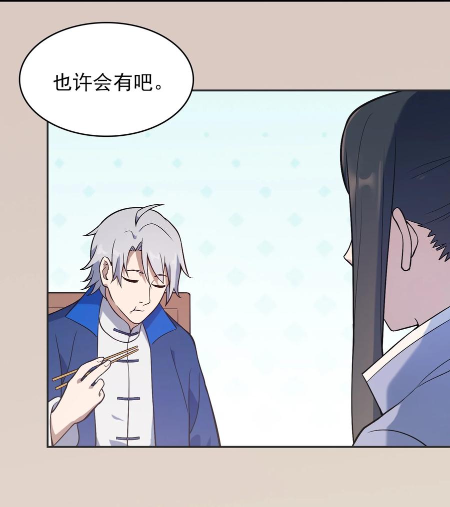 《天命赊刀人》第34话 同居开始 第62页