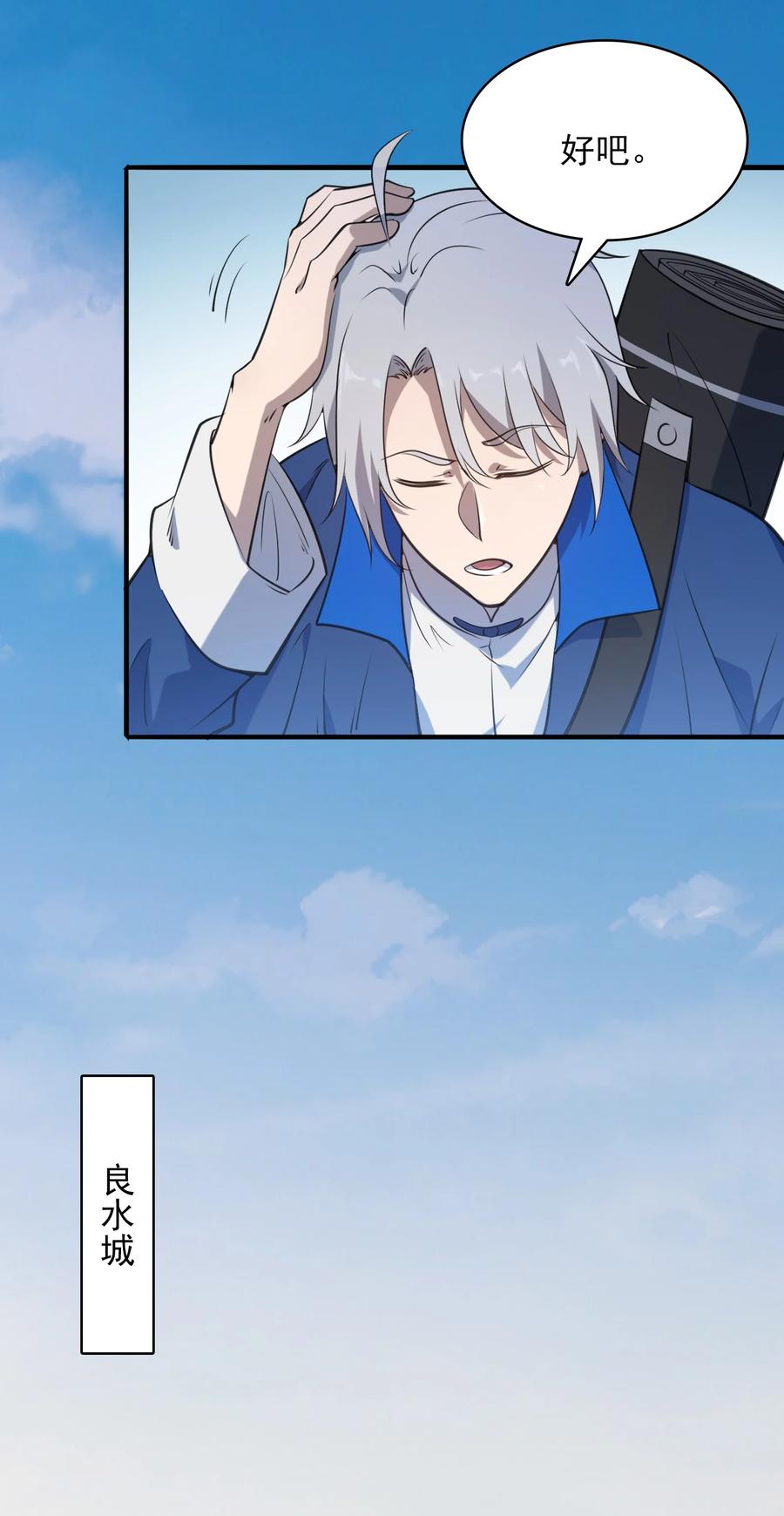 《天命赊刀人》第34话 同居开始 第15页