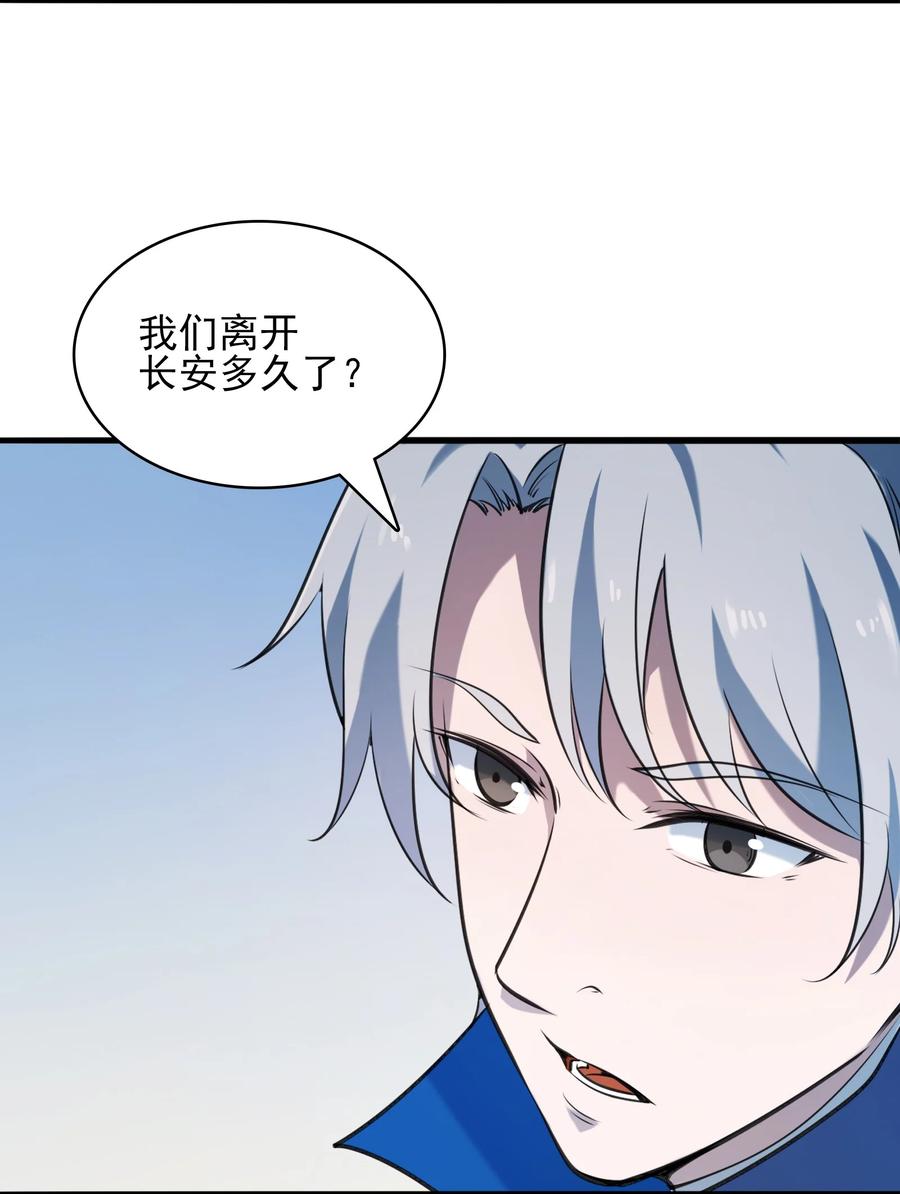 《天命赊刀人》第34话 同居开始 第8页