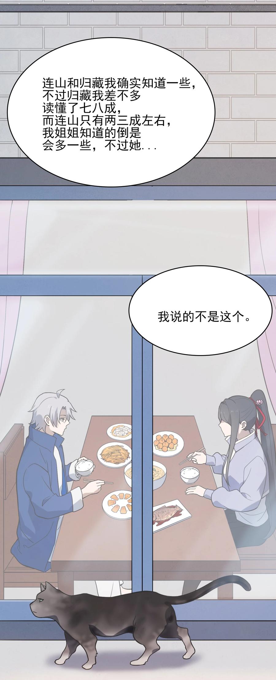 《天命赊刀人》第34话 同居开始 第57页