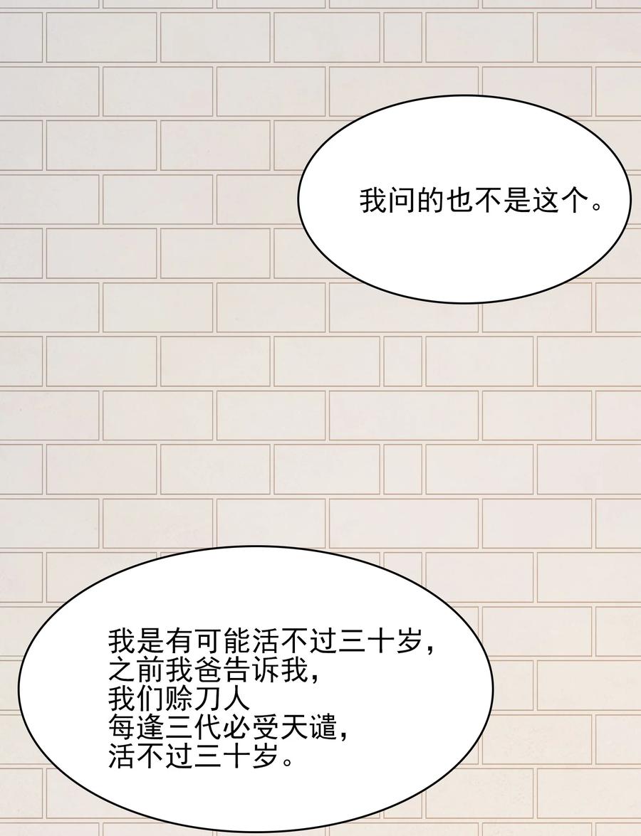 《天命赊刀人》第34话 同居开始 第59页