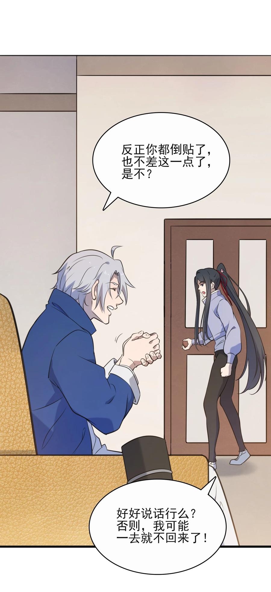 《天命赊刀人》第34话 同居开始 第27页