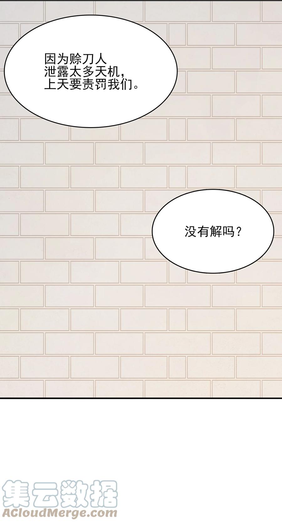 《天命赊刀人》第34话 同居开始 第61页