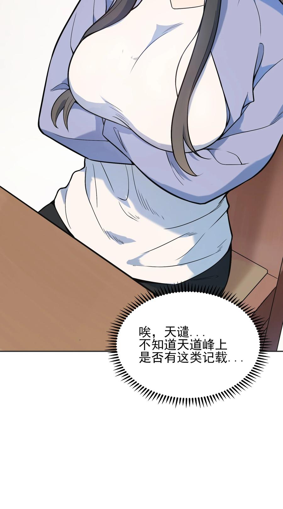 《天命赊刀人》第34话 同居开始 第66页