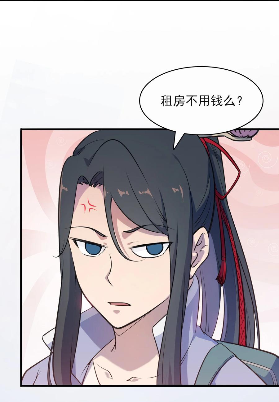 《天命赊刀人》第34话 同居开始 第20页