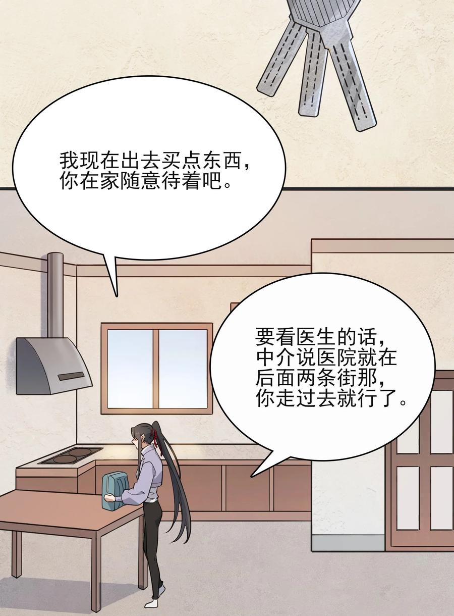 《天命赊刀人》第34话 同居开始 第24页
