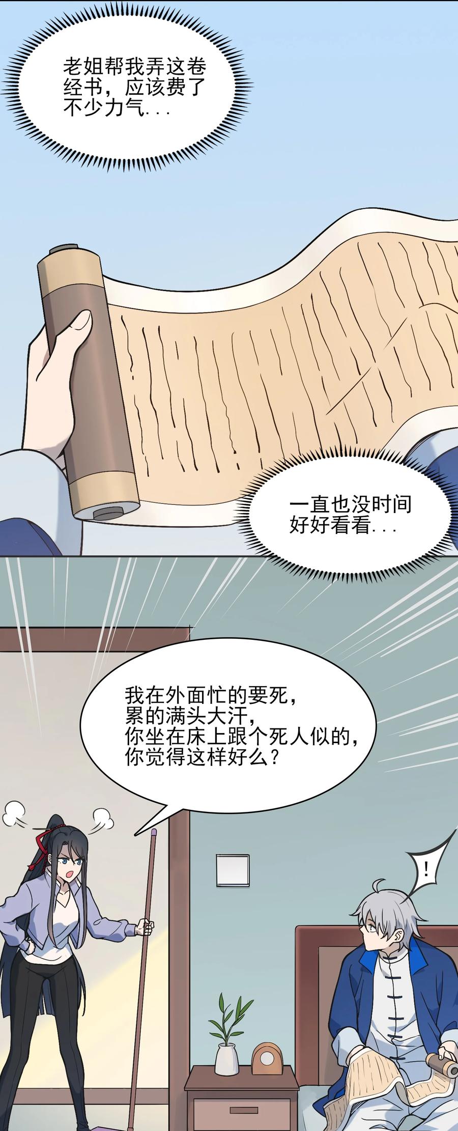 《天命赊刀人》第34话 同居开始 第50页