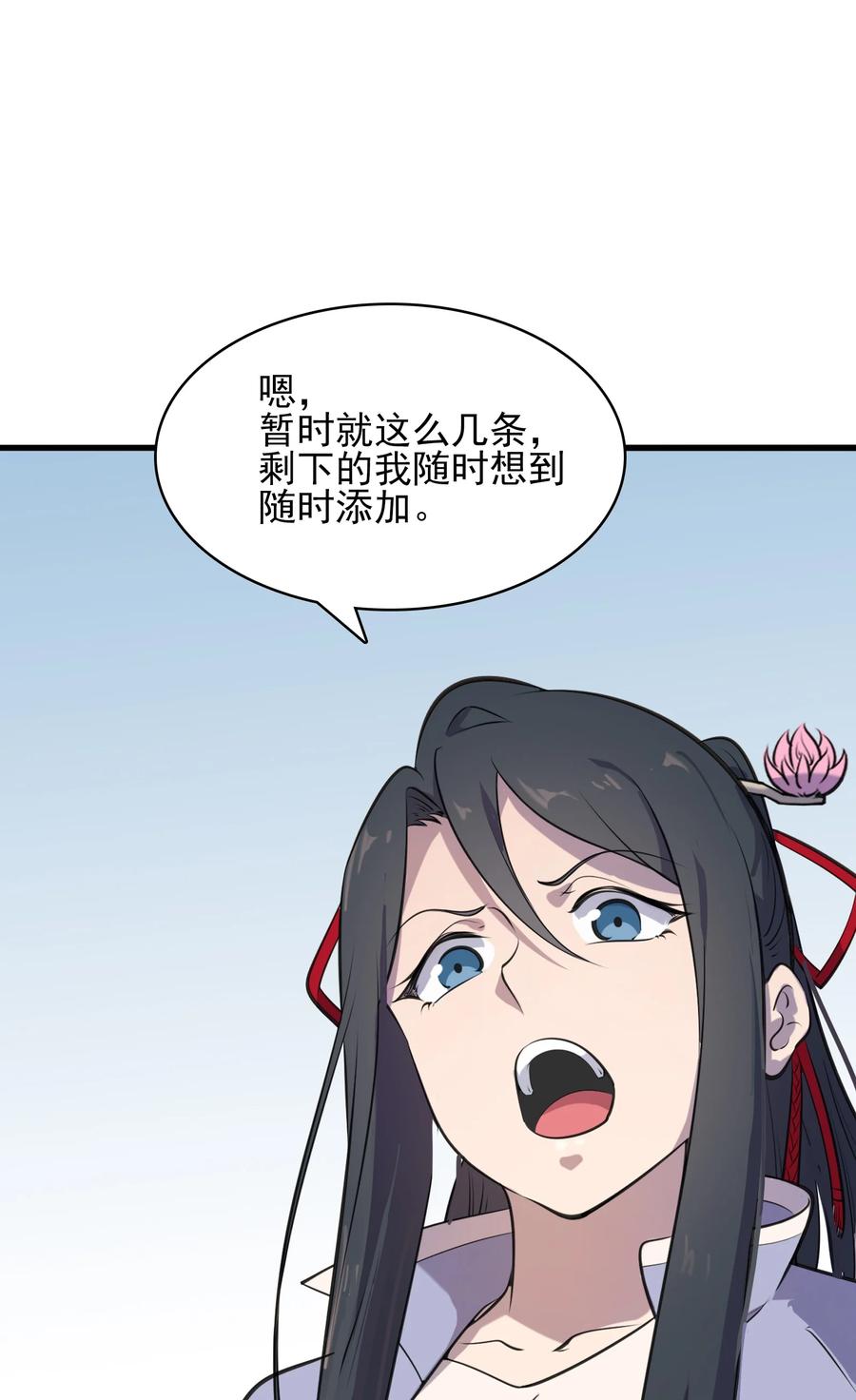 《天命赊刀人》第34话 同居开始 第45页