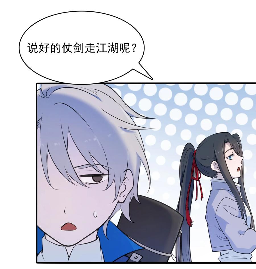 《天命赊刀人》第34话 同居开始 第12页