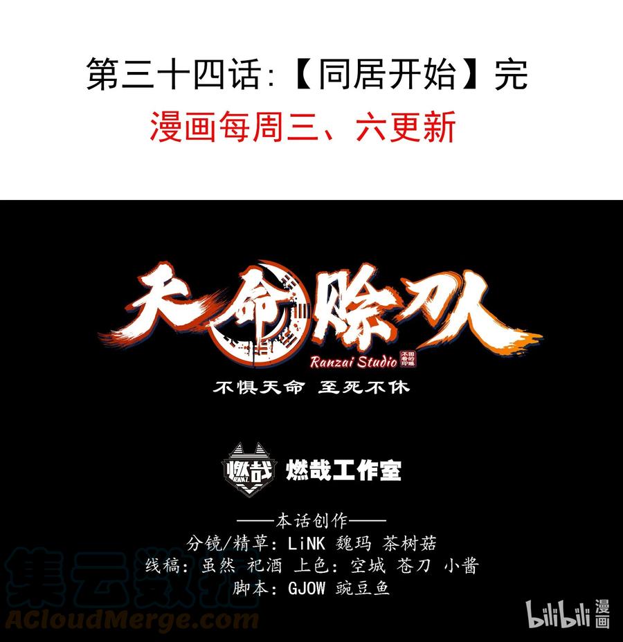《天命赊刀人》第34话 同居开始 第67页