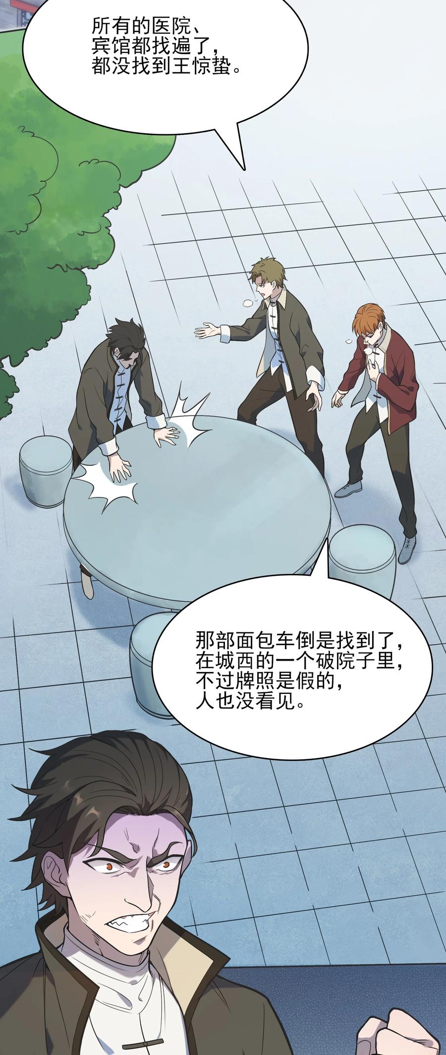 《天命赊刀人》第34话 同居开始 第48页