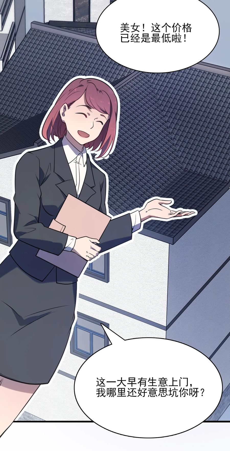 《天命赊刀人》第34话 同居开始 第17页