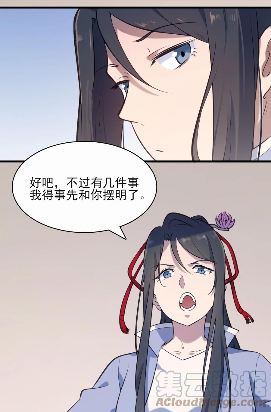 《天命赊刀人》第34话 同居开始 第37页