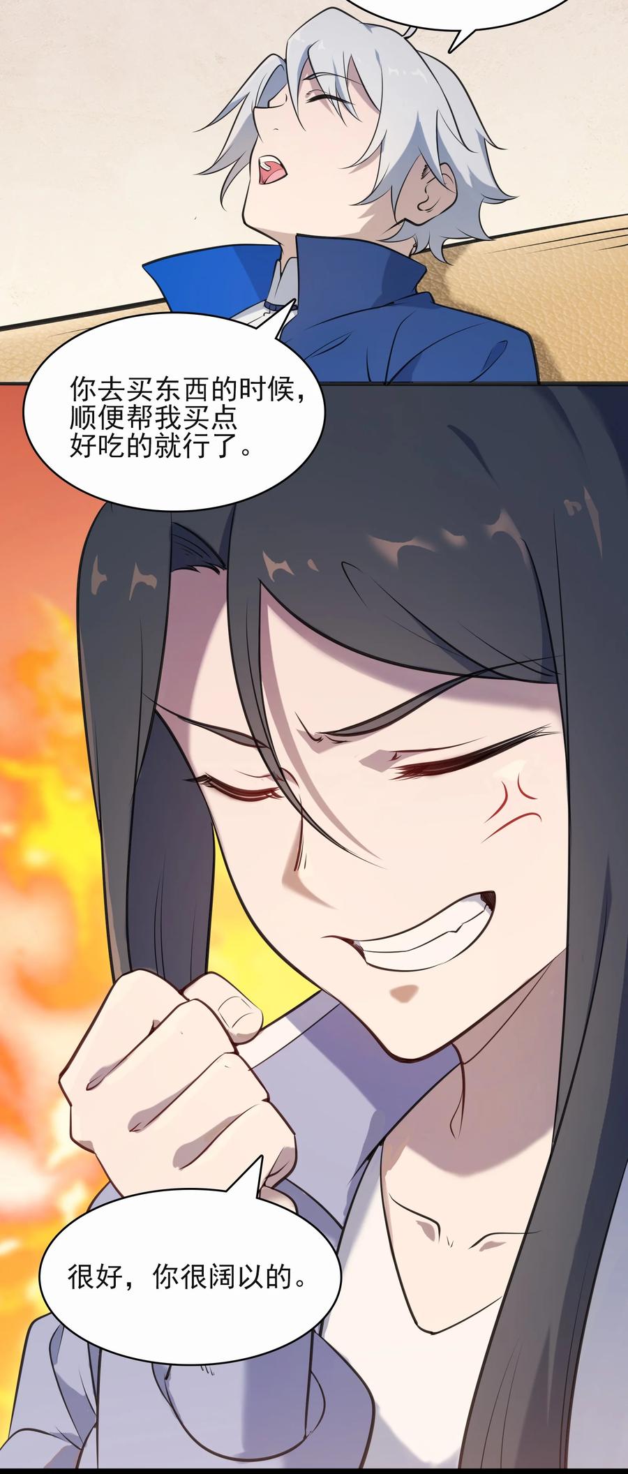 《天命赊刀人》第34话 同居开始 第26页