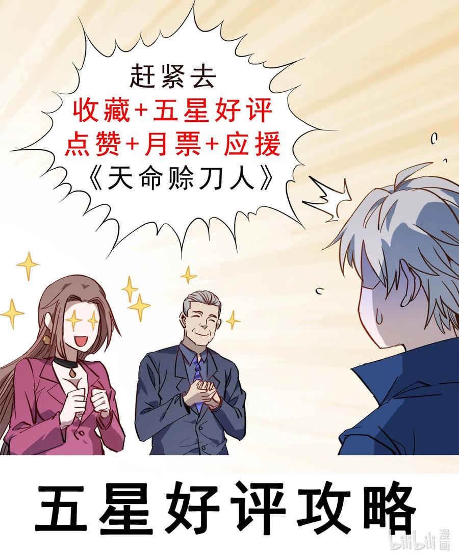 《天命赊刀人》第34话 同居开始 第68页