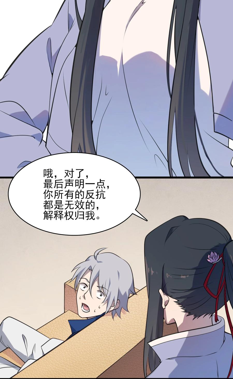 《天命赊刀人》第34话 同居开始 第41页