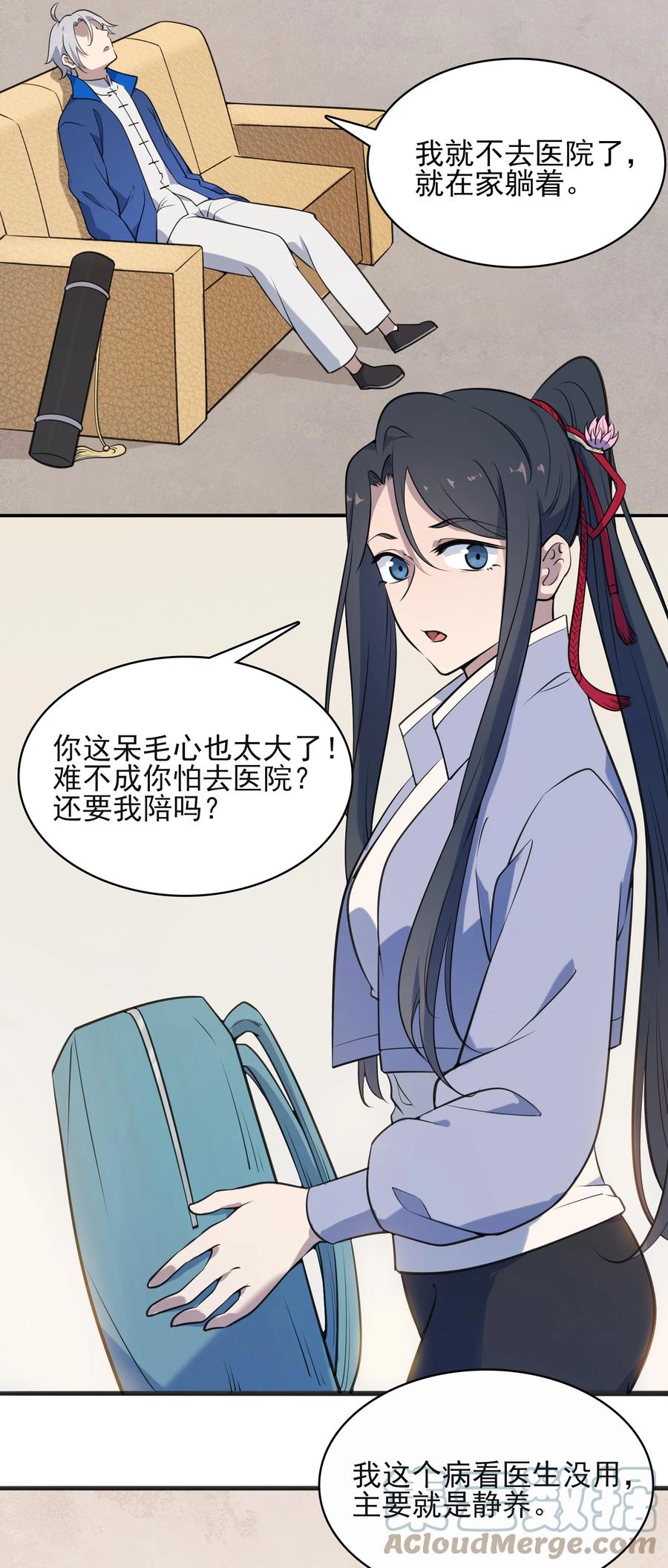 《天命赊刀人》第34话 同居开始 第25页