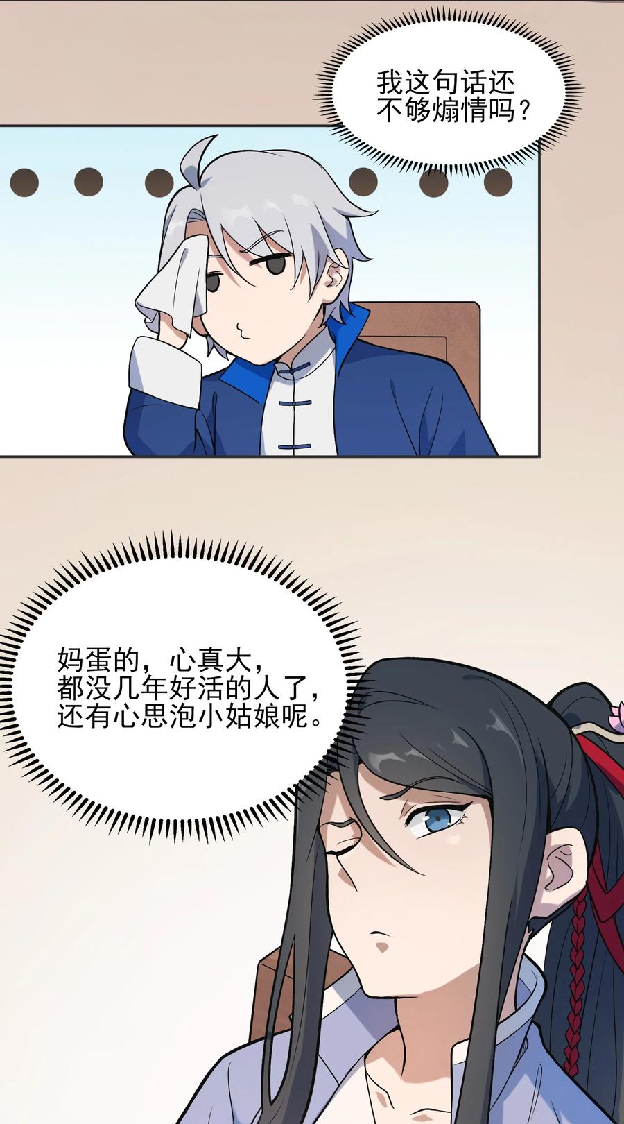 《天命赊刀人》第34话 同居开始 第65页