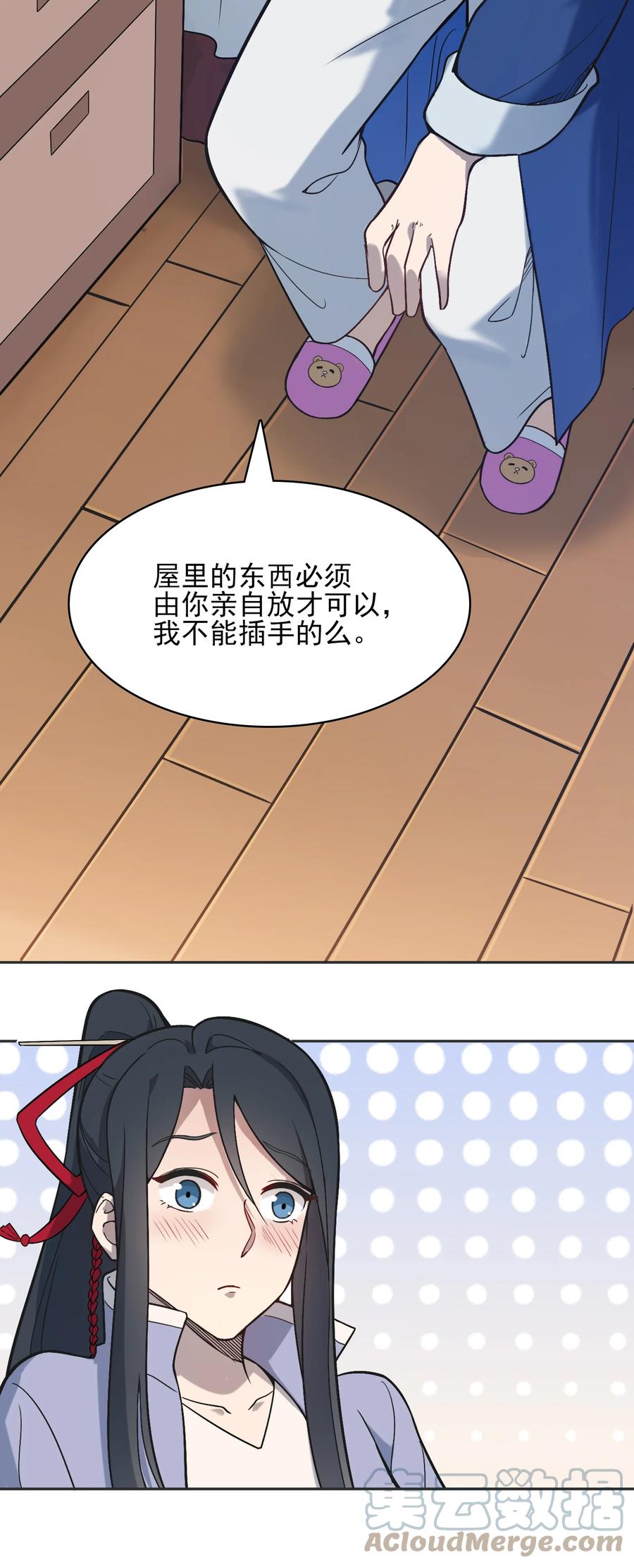 《天命赊刀人》第34话 同居开始 第52页