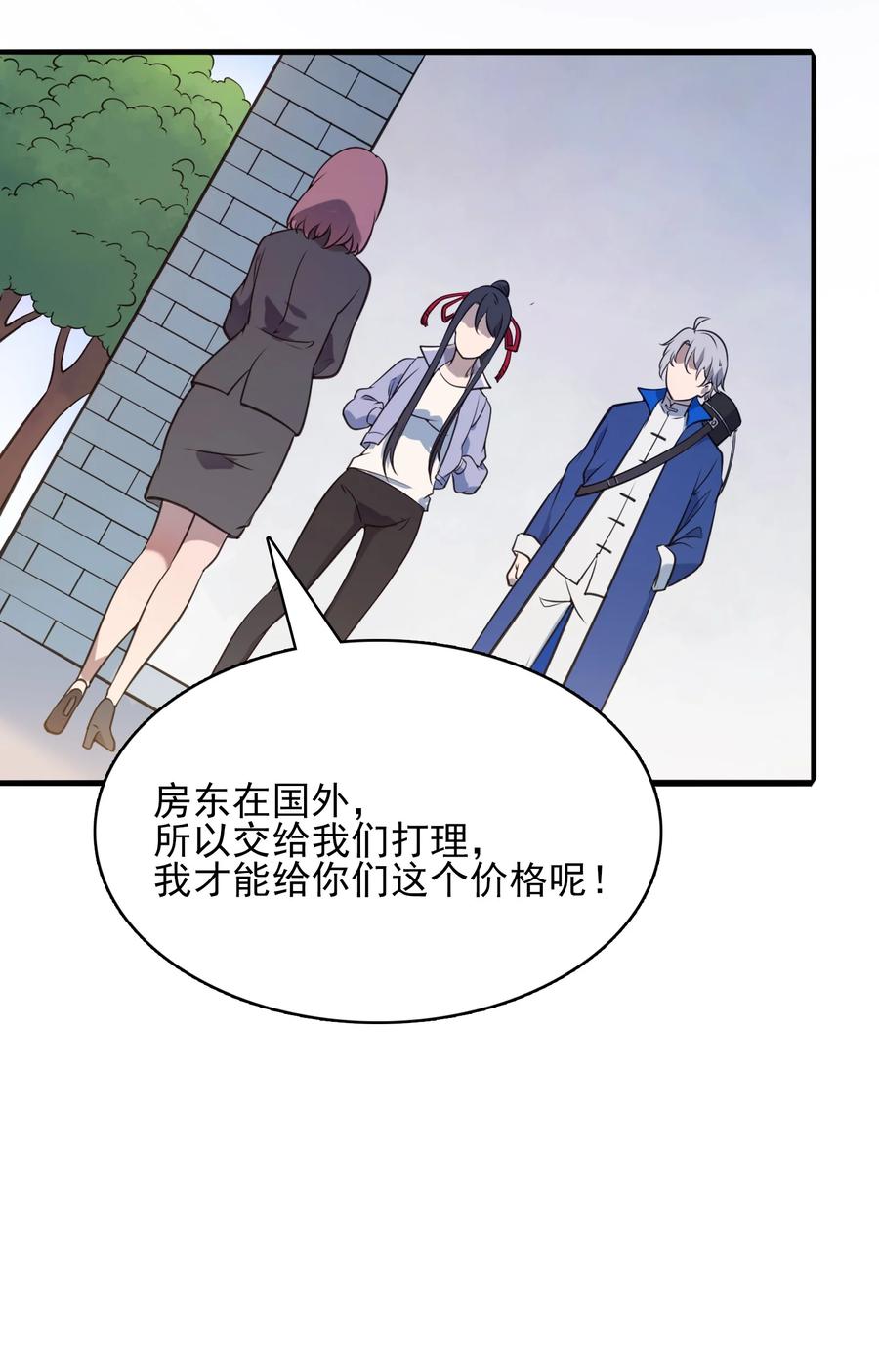 《天命赊刀人》第34话 同居开始 第18页