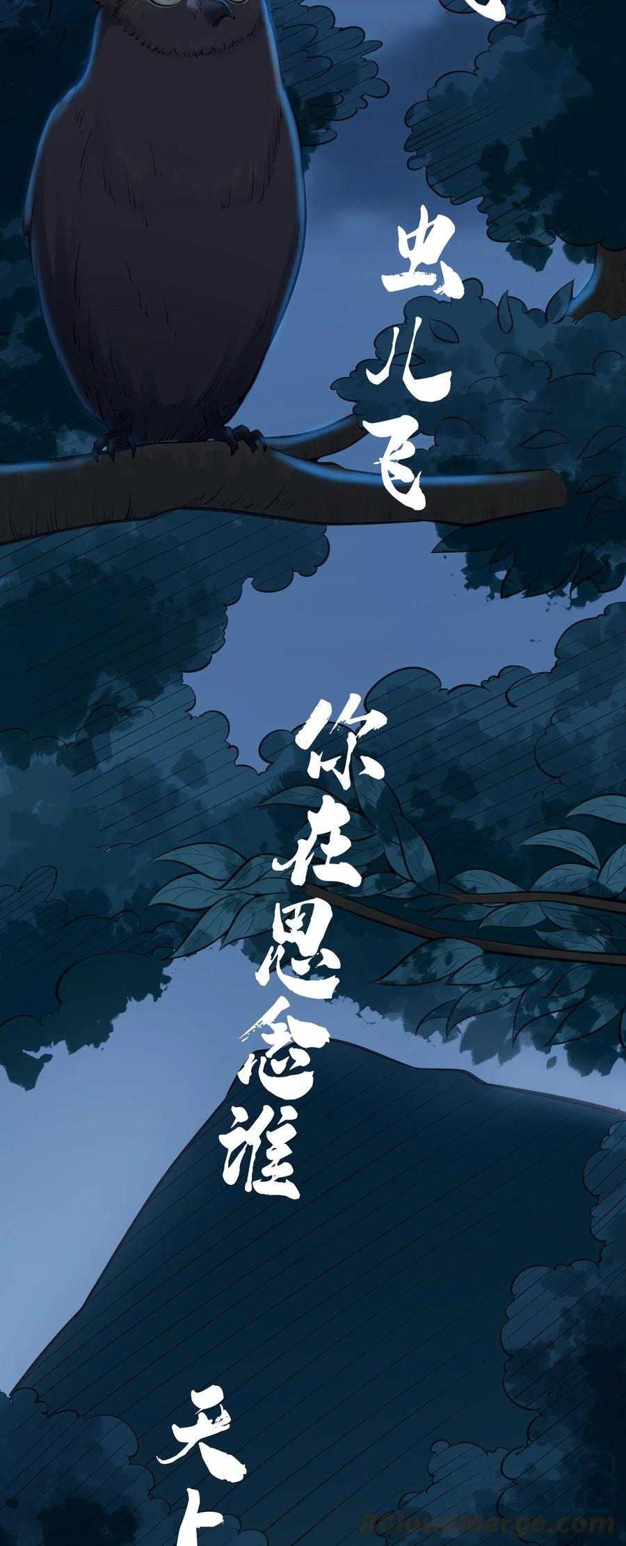 《天命赊刀人》第35话 生死虐恋 第40页