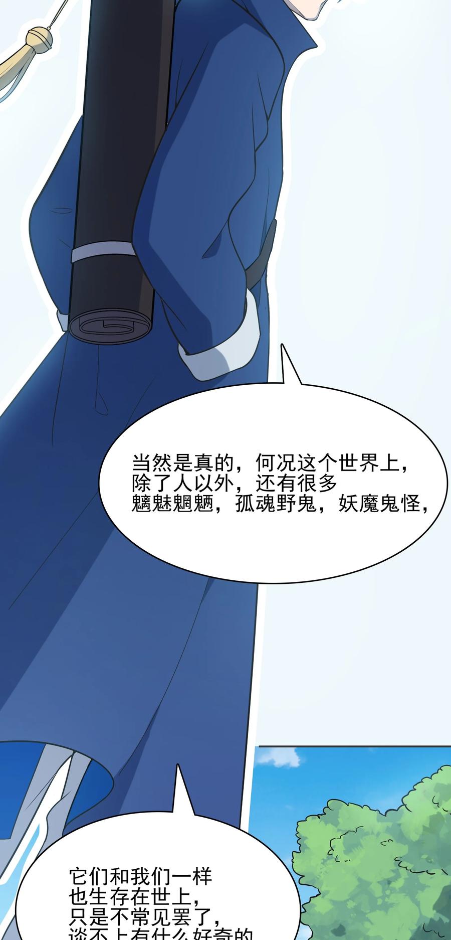 《天命赊刀人》第35话 生死虐恋 第23页