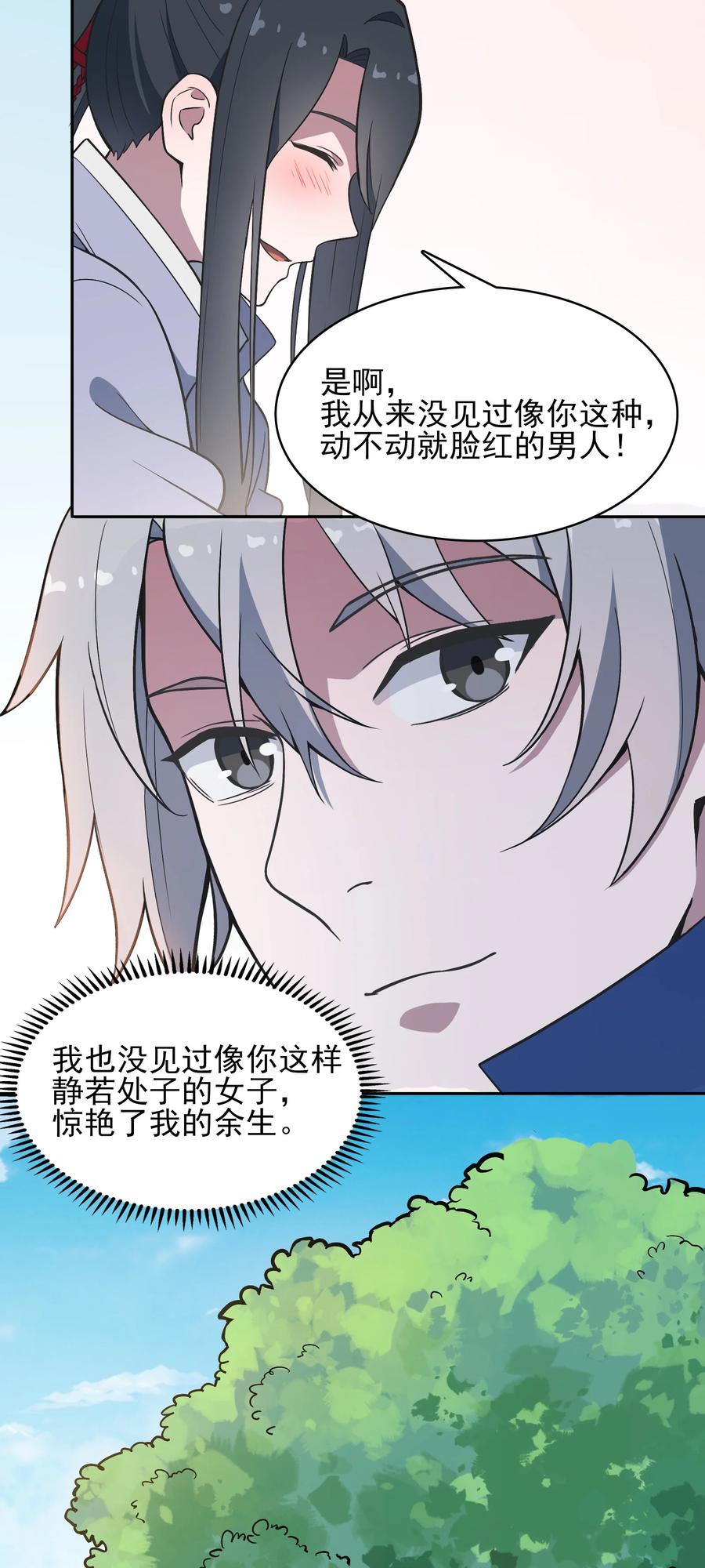 《天命赊刀人》第35话 生死虐恋 第9页