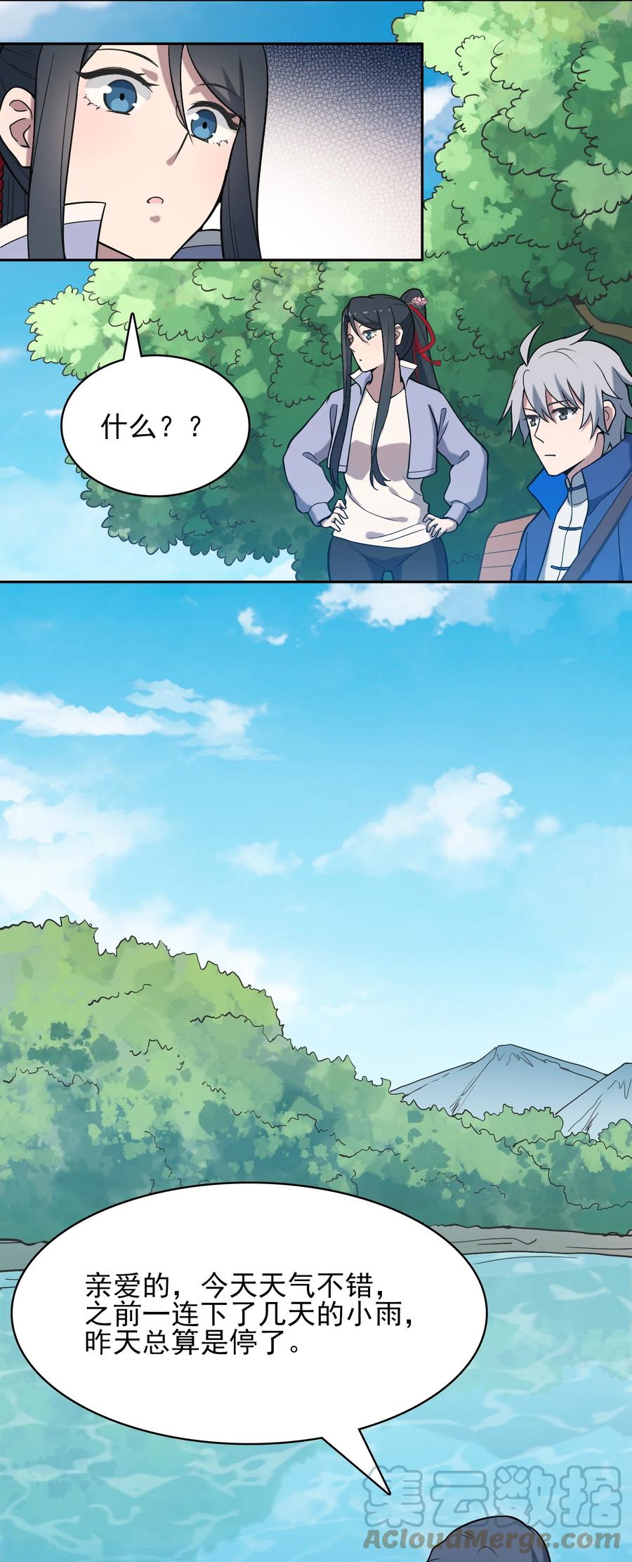 《天命赊刀人》第35话 生死虐恋 第19页