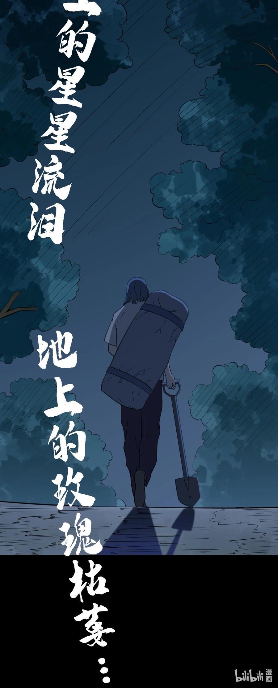 《天命赊刀人》第35话 生死虐恋 第41页