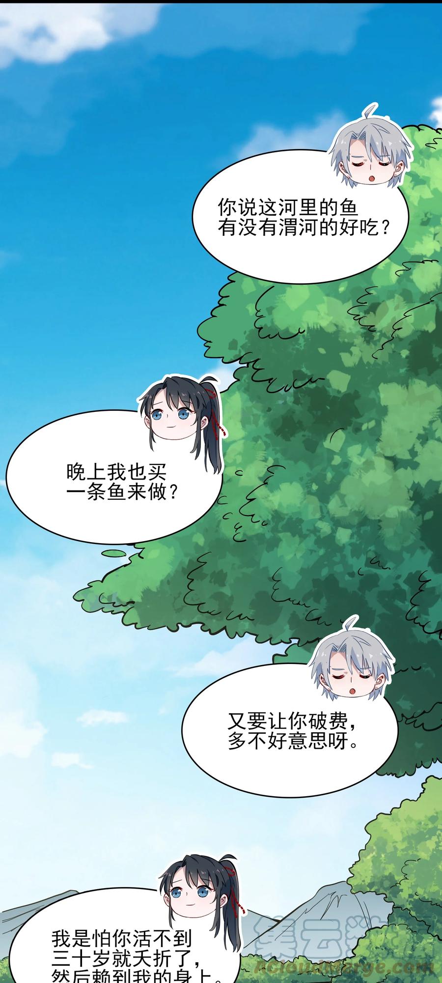 《天命赊刀人》第35话 生死虐恋 第7页