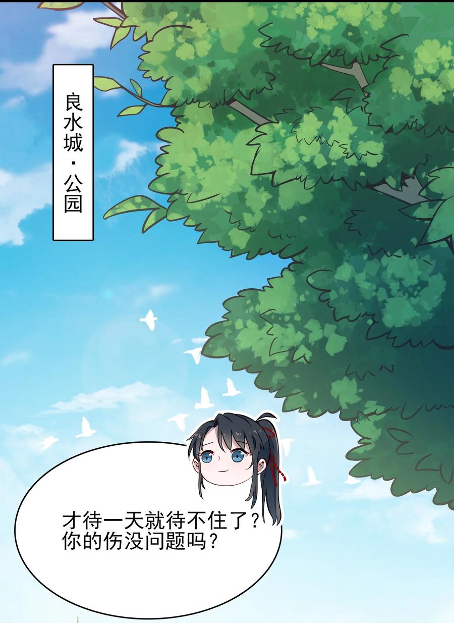 《天命赊刀人》第35话 生死虐恋 第2页