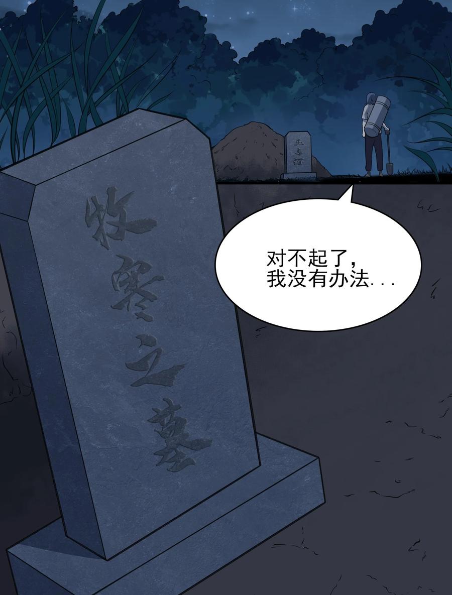 《天命赊刀人》第35话 生死虐恋 第42页