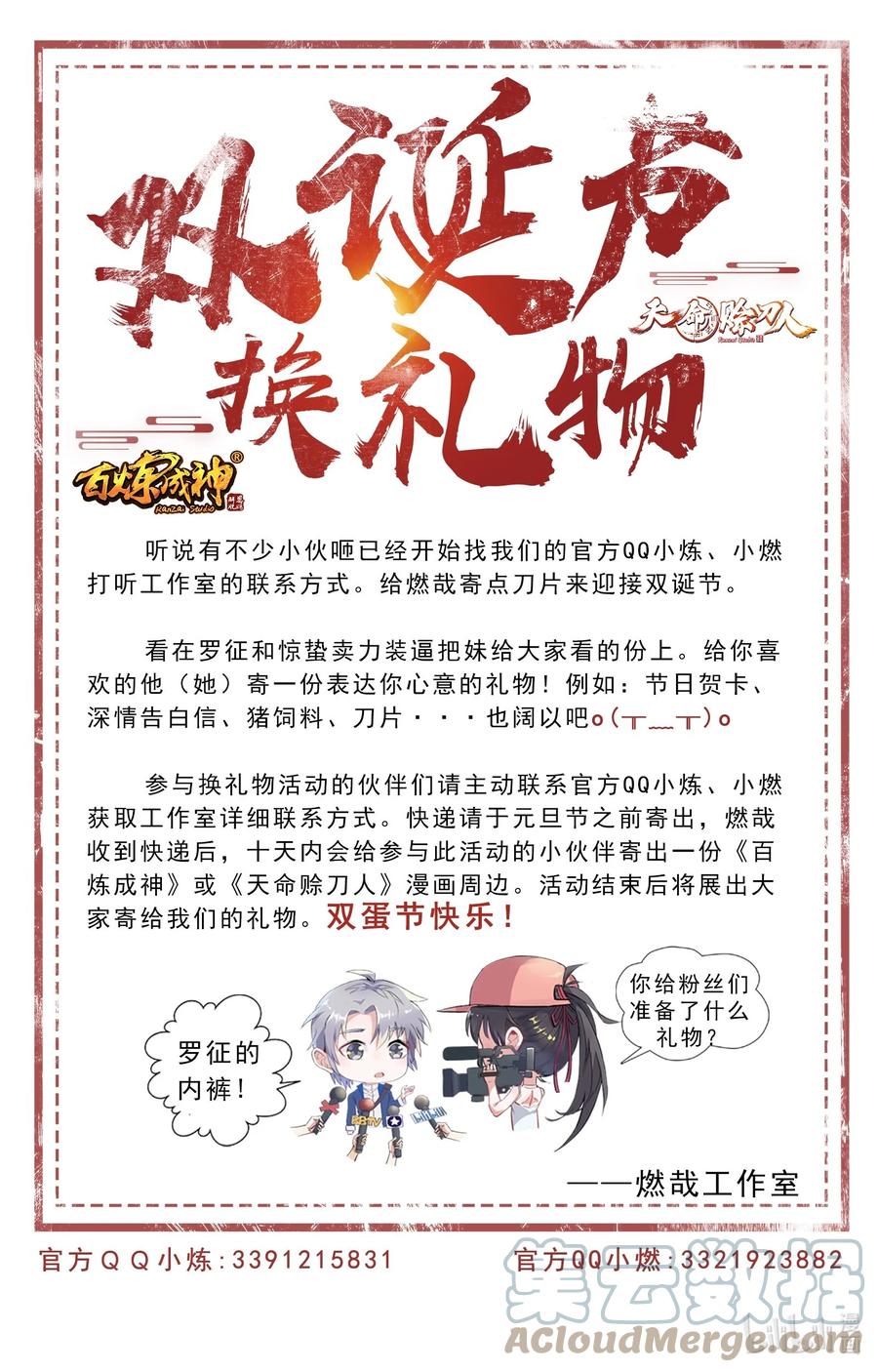 《天命赊刀人》第35话 生死虐恋 第55页