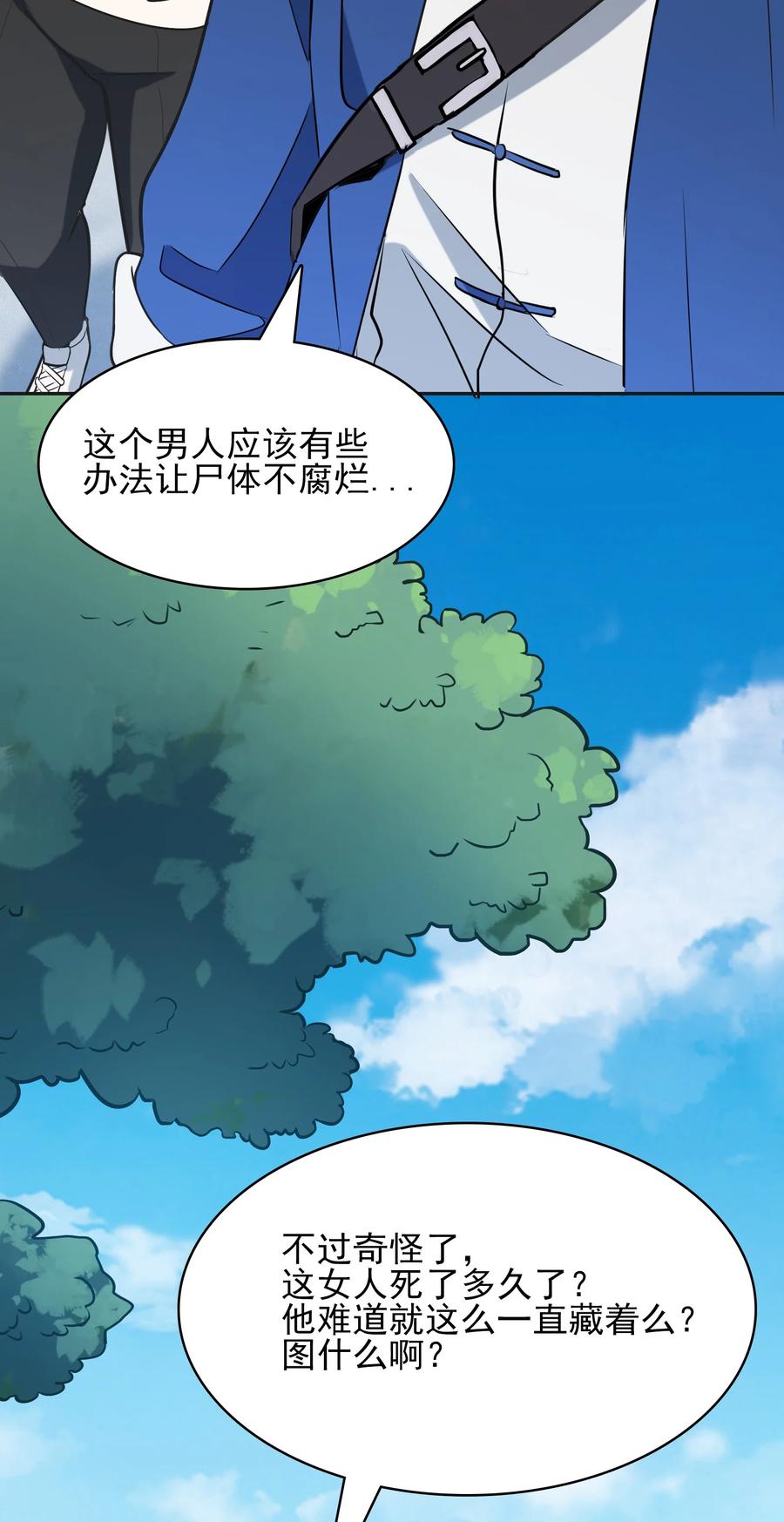 《天命赊刀人》第35话 生死虐恋 第29页
