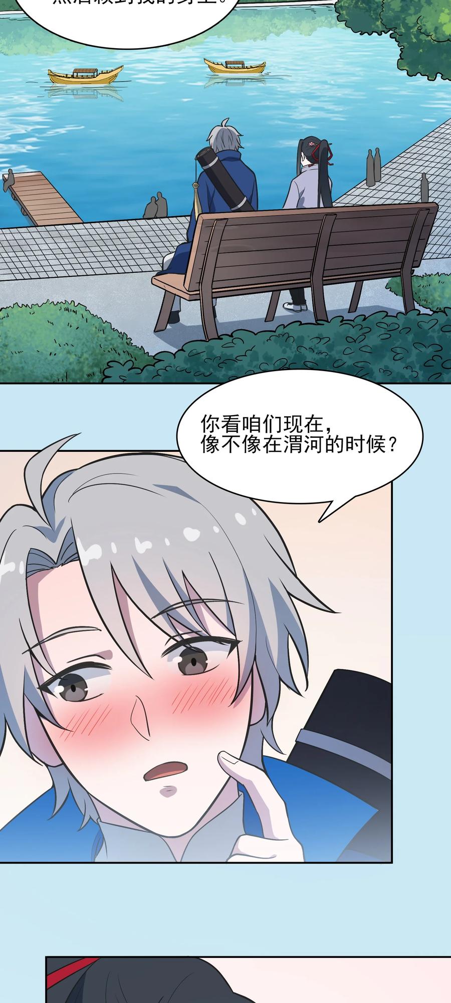 《天命赊刀人》第35话 生死虐恋 第8页