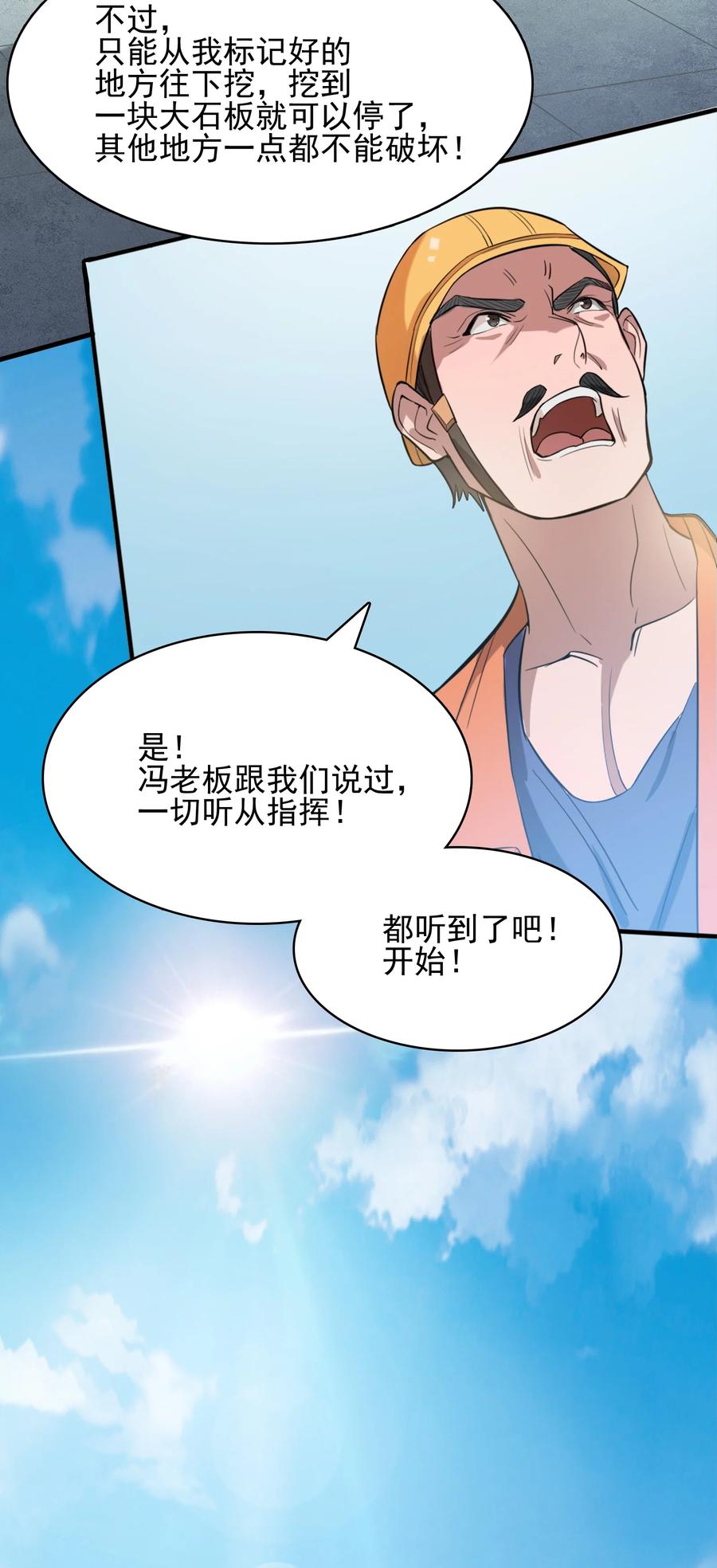 《天命赊刀人》第36话 闲来奇事 第36页
