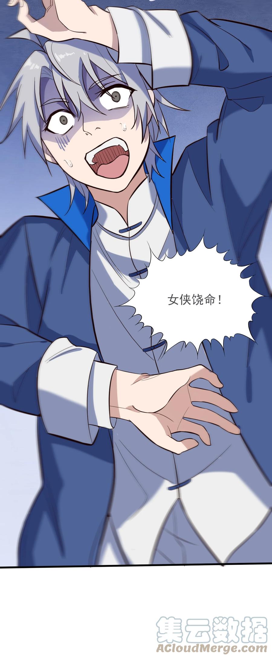 《天命赊刀人》第36话 闲来奇事 第22页