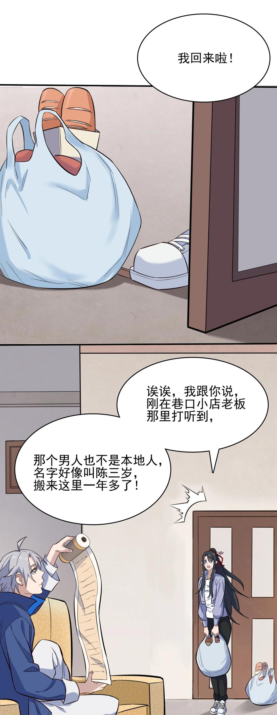 《天命赊刀人》第36话 闲来奇事 第15页