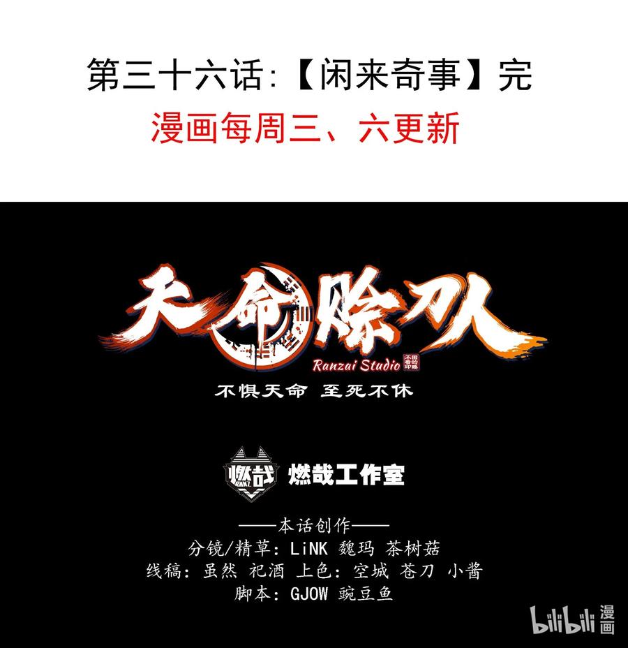 《天命赊刀人》第36话 闲来奇事 第66页