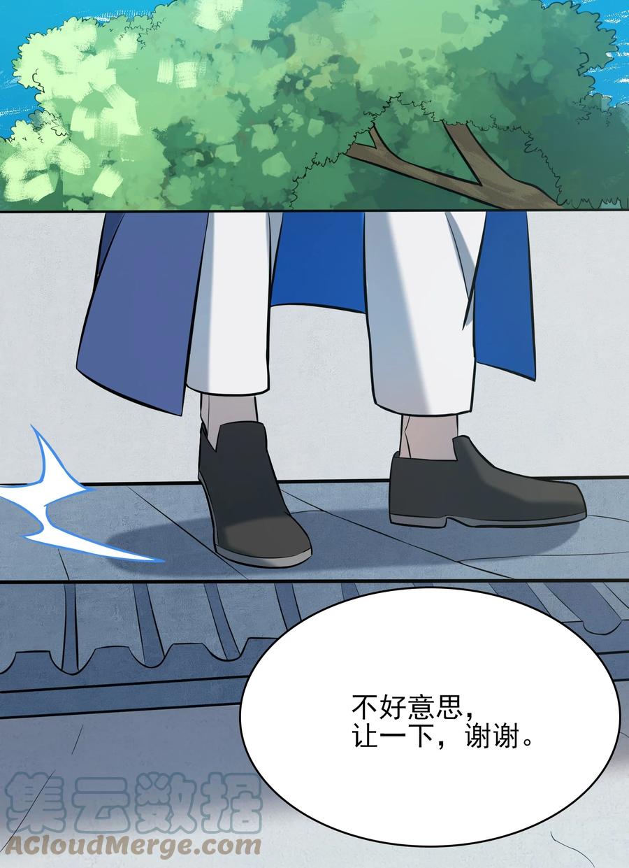 《天命赊刀人》第36话 闲来奇事 第55页